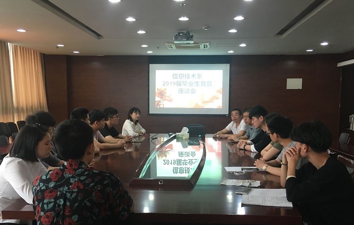 毕业生党员座谈会.jpg