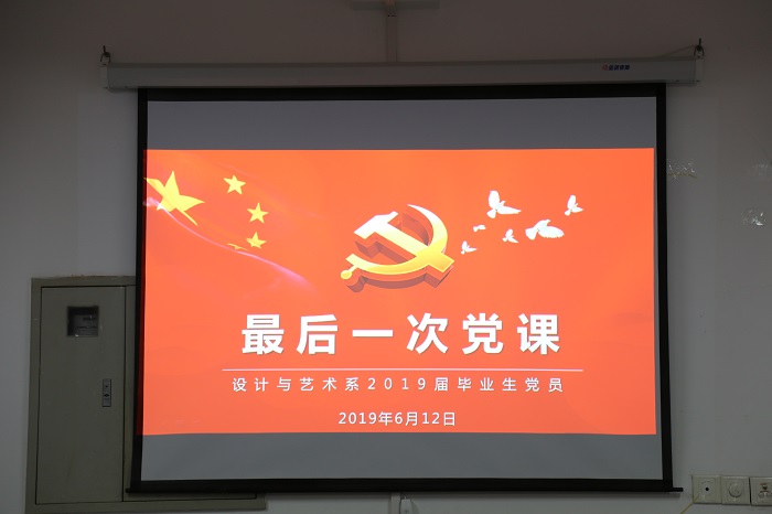 毕业生党课内图3.JPG