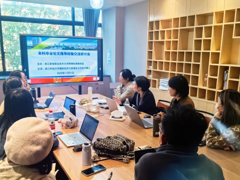 协同赋能 质创未来——数字商贸学院组织2026届毕业论文指导交​流会顺利举行